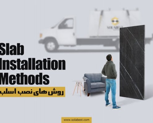 نصب سنگ اسلب و سنگ ساختمانی